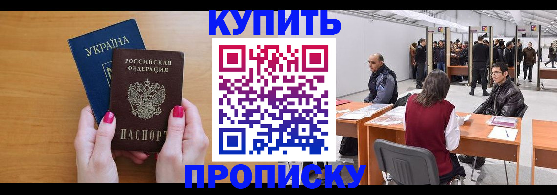временная регистрация в квартире в Кусе