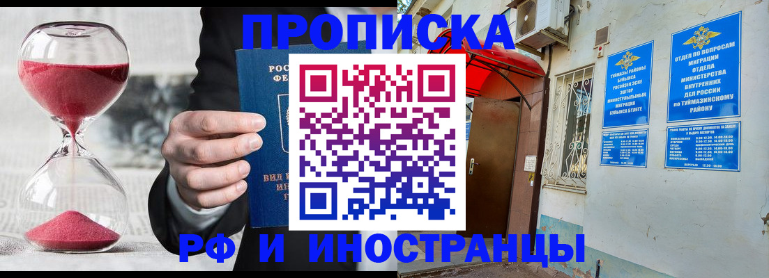 прописка 2025 в Кусе
